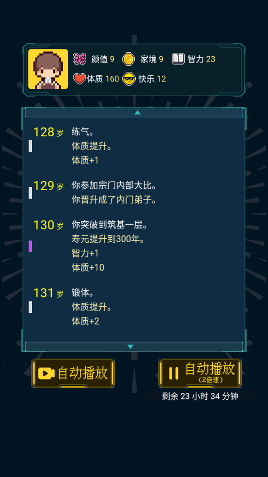 人生重开模拟器免广告版 人生重开模拟器免广告版