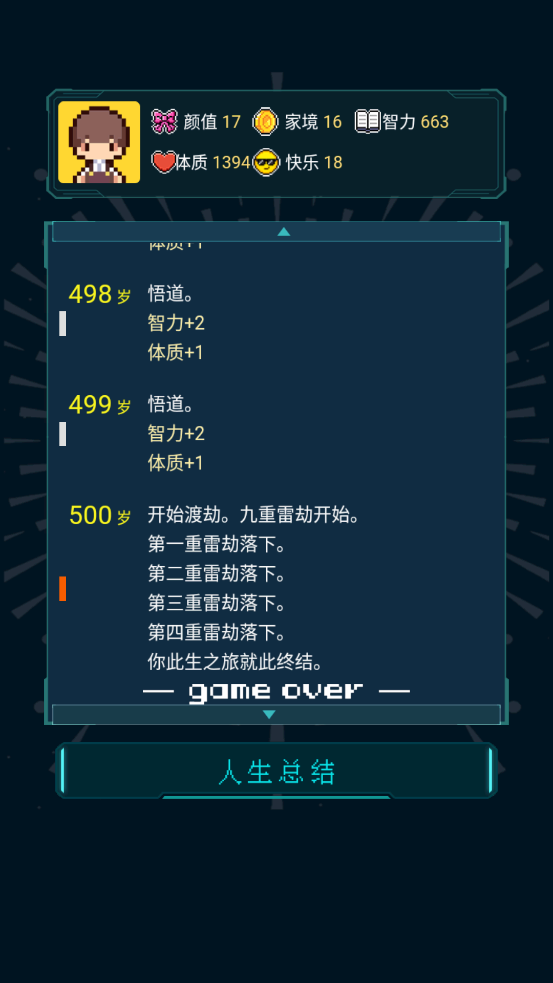人生重开模拟器免广告版 人生重开模拟器免广告版