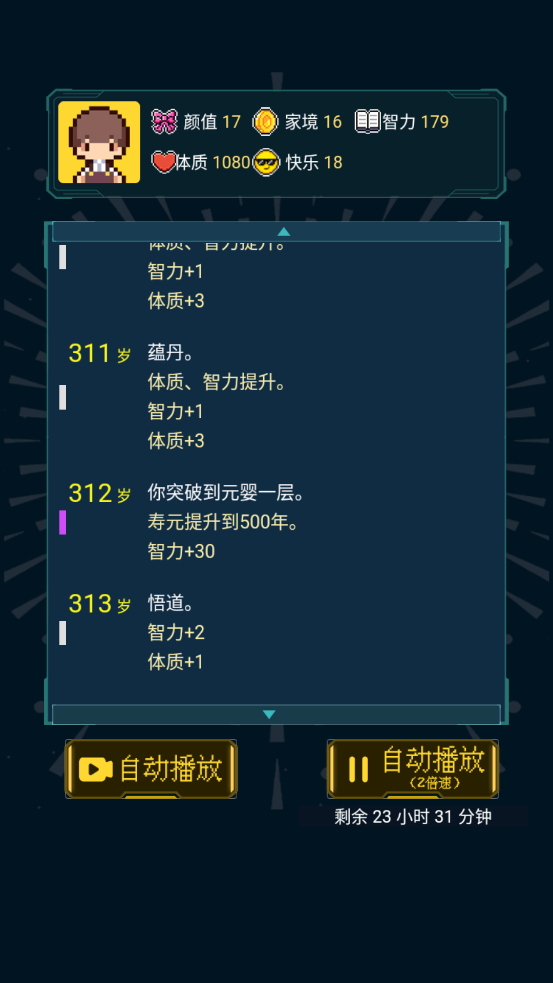 人生重开模拟器免广告版 人生重开模拟器免广告版