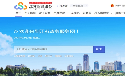 苏服办苏康码app 苏服办苏康码app