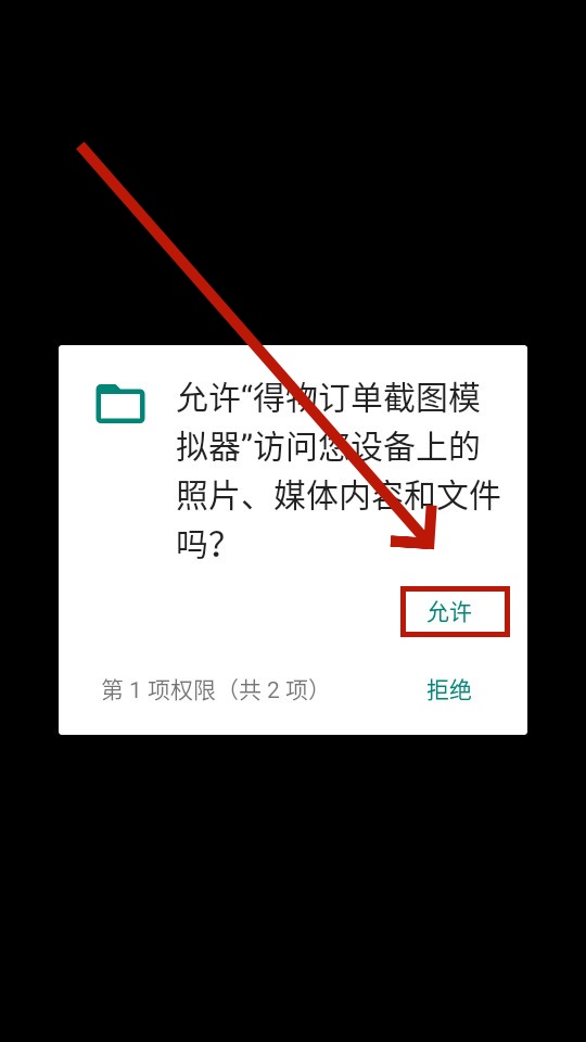 得物订单截图模拟器app 得物订单截图模拟器app