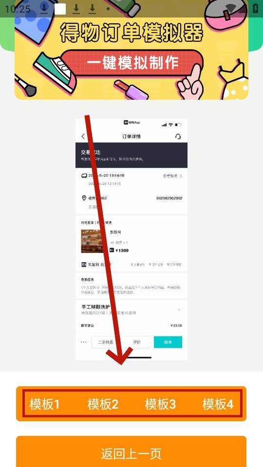 得物订单截图模拟器app 得物订单截图模拟器app