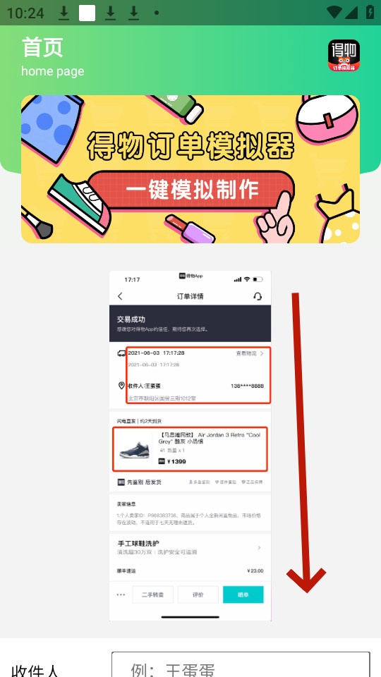 得物订单截图模拟器app 得物订单截图模拟器app