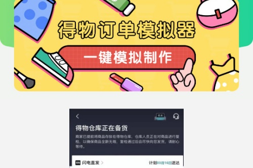 得物订单截图模拟器app 得物订单截图模拟器app