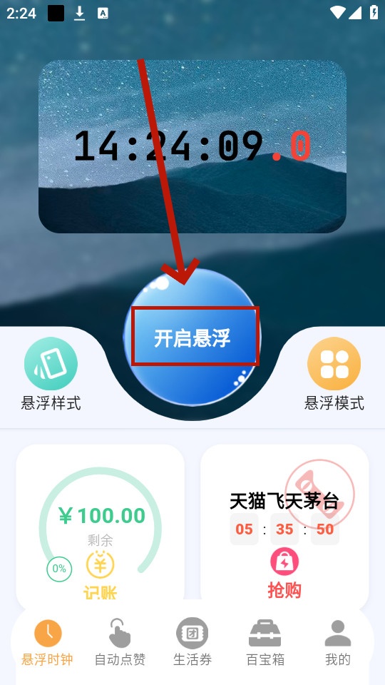 ����ʱ��app