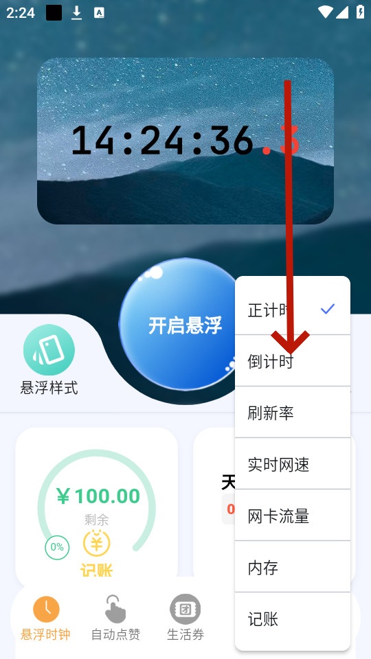 ����ʱ��app