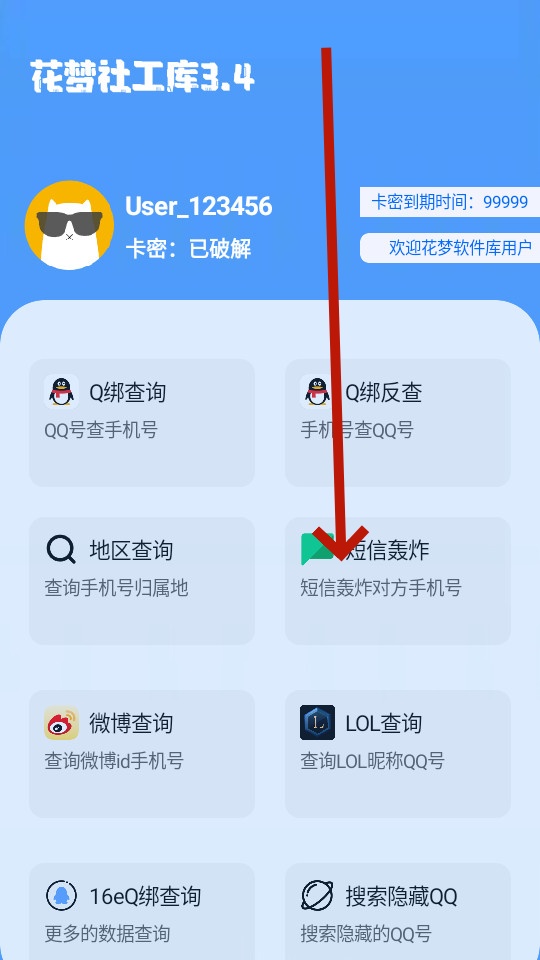 花梦社工库app 花梦社工库app