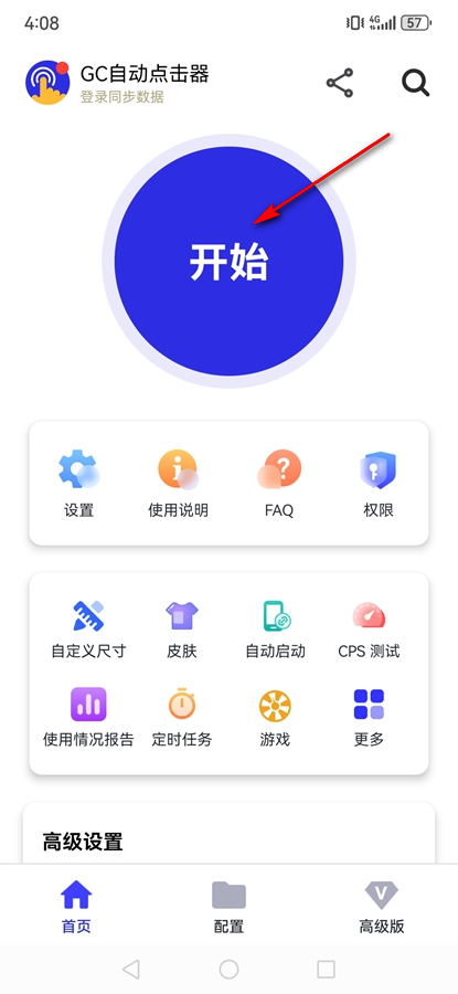 GC自动点击器免费版 GC自动点击器免费版