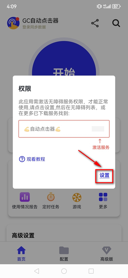 GC自动点击器免费版 GC自动点击器免费版