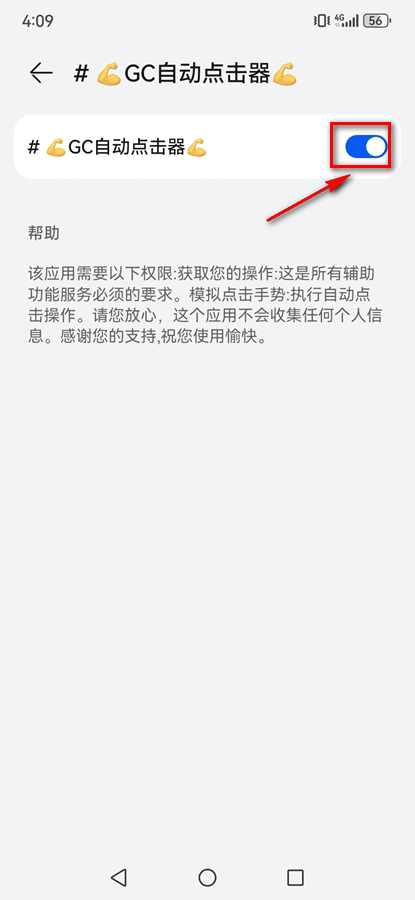 GC自动点击器免费版 GC自动点击器免费版