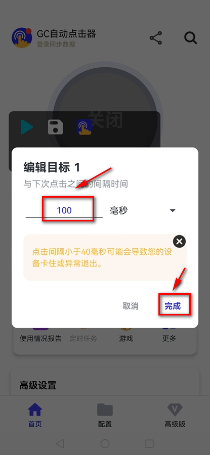 GC自动点击器免费版 GC自动点击器免费版