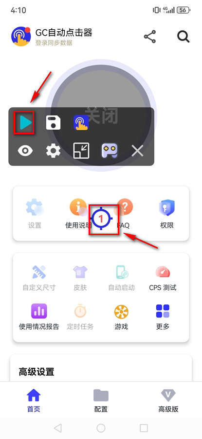 GC自动点击器免费版 GC自动点击器免费版