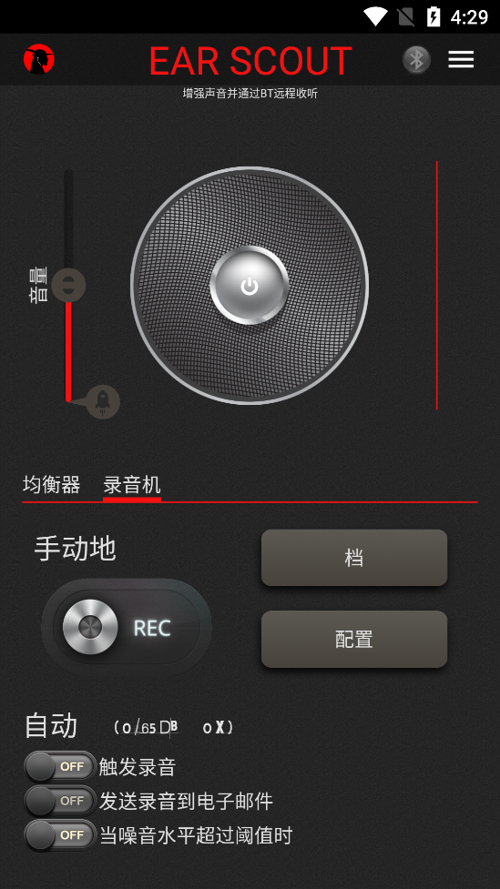 Ear Scout汉化版 Ear Scout汉化版