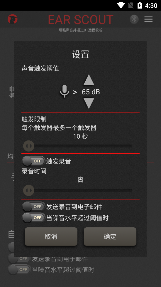 Ear Scout汉化版 Ear Scout汉化版