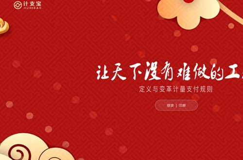计支宝app 计支宝app