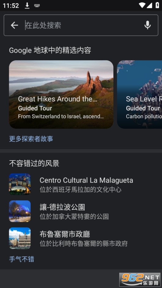 Google Earth谷歌地球官方版截图1