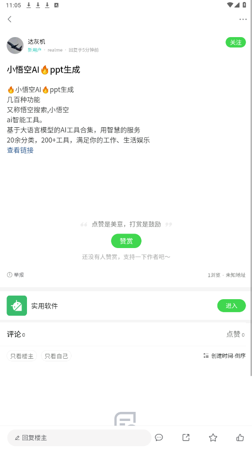 ���ٿռ����°�v1.0.8��ͼ0