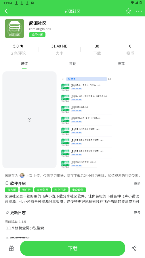 ���ٿռ����°�v1.0.8��ͼ3