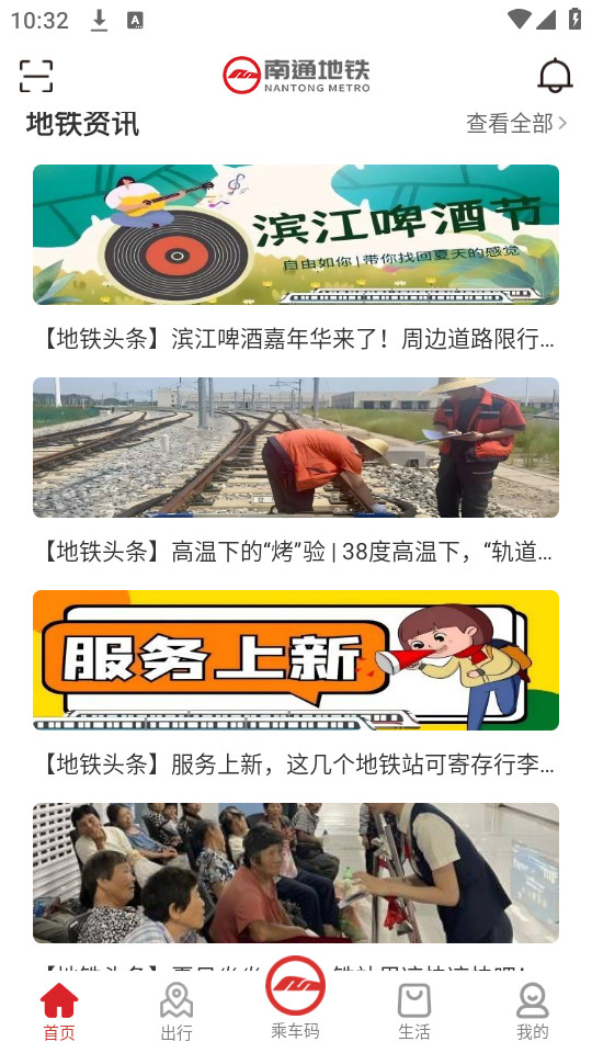 ��ͨ����app���°�v1.3.5��ͼ5