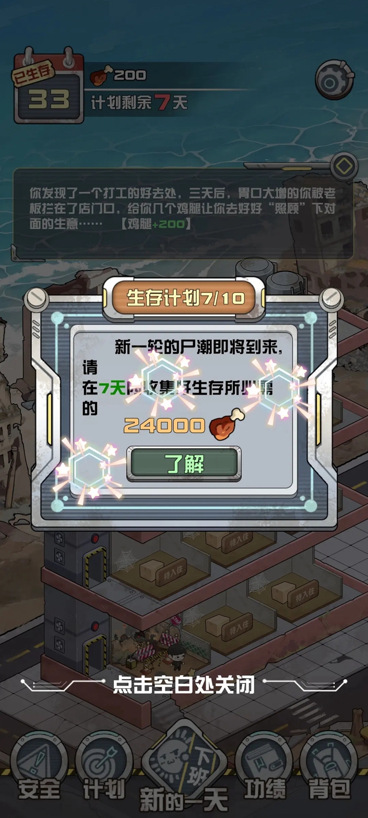 我在末日当房东游戏破解版截图3