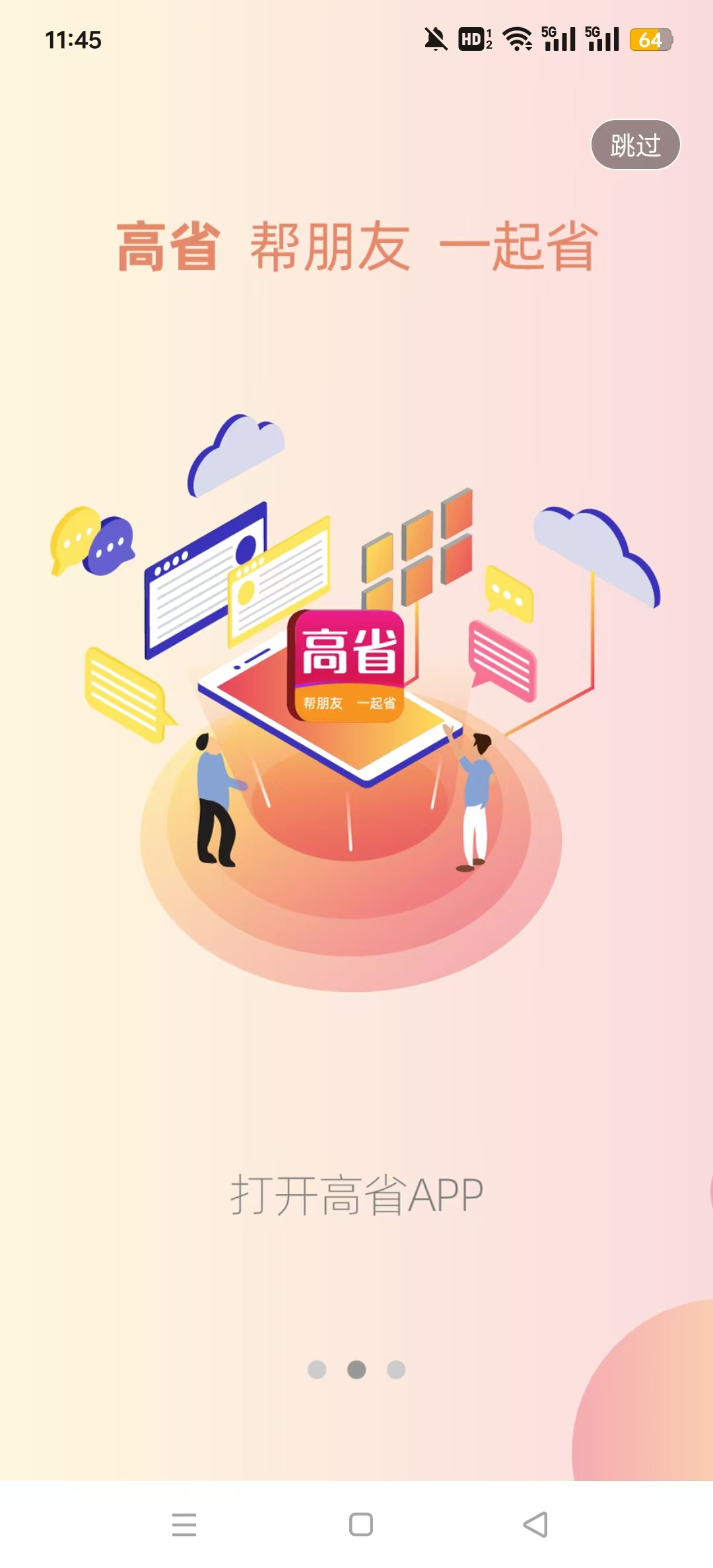 ��ʡapp�ٷ���v4.1.5 ���°��ͼ0