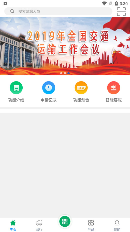 ������˾����appv3.8 ���°��ͼ3