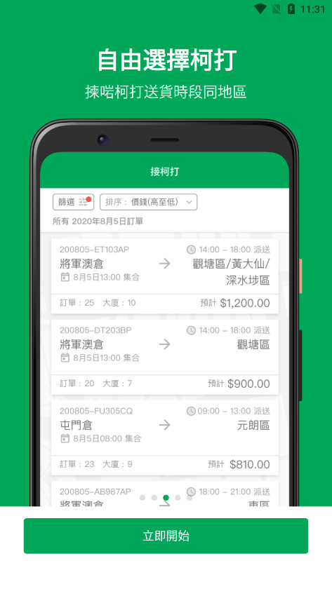 HKTVmall����������v1.0.5��ͼ3