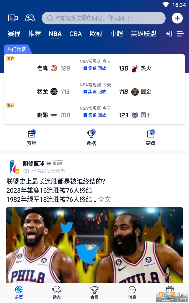 腾讯体育app截图0