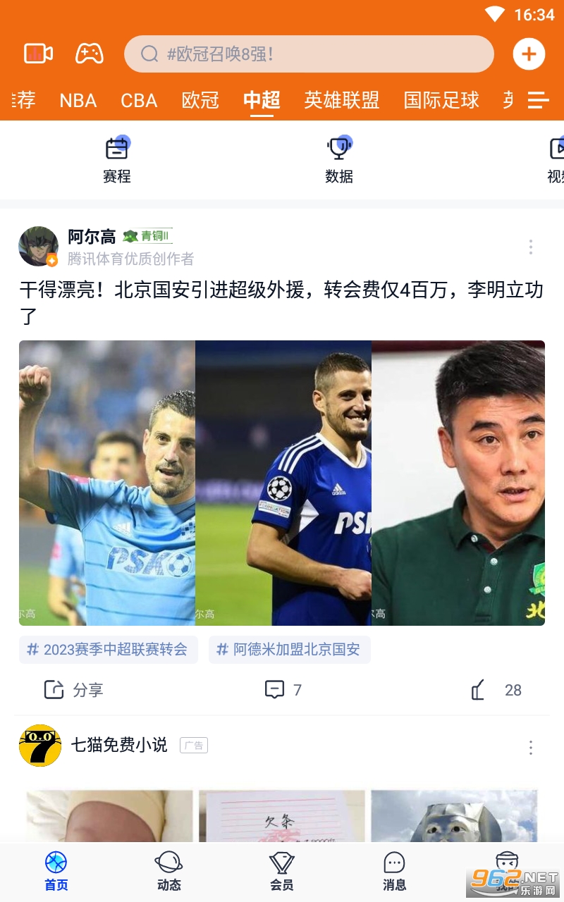 腾讯体育app截图3
