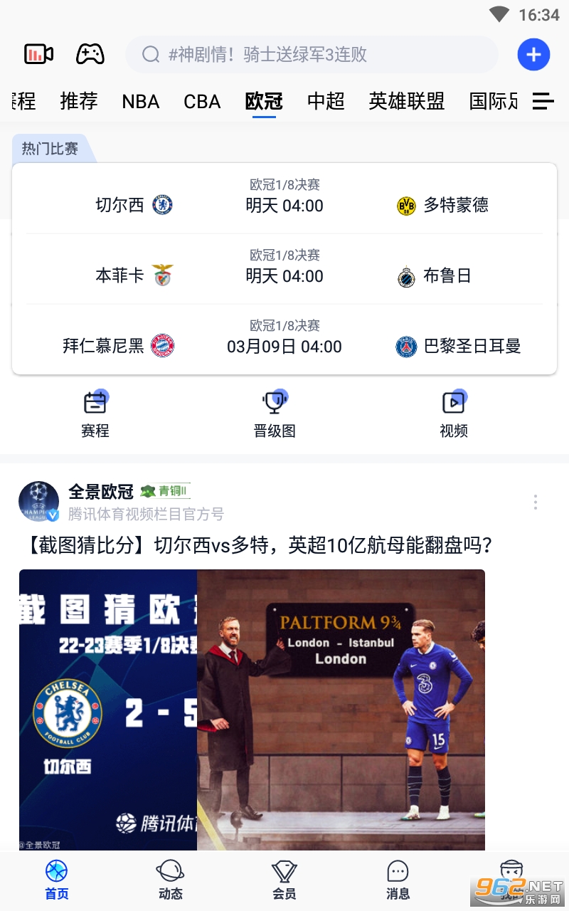 腾讯体育app截图1