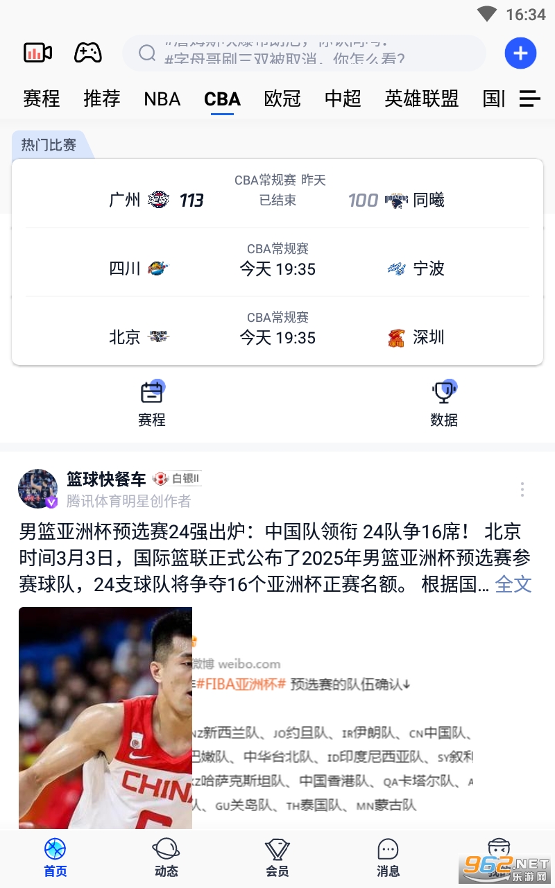 腾讯体育app截图2