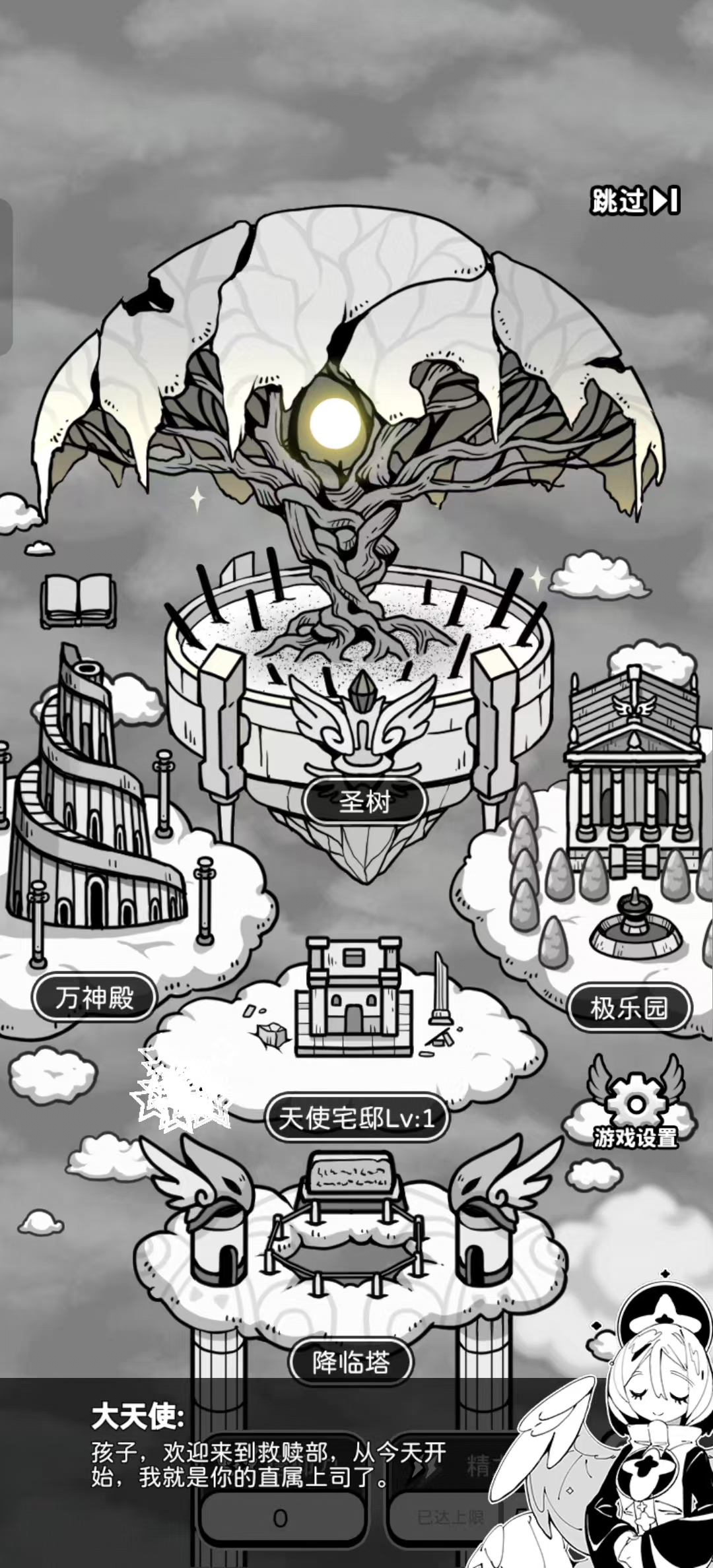 天使模拟器破解版截图0