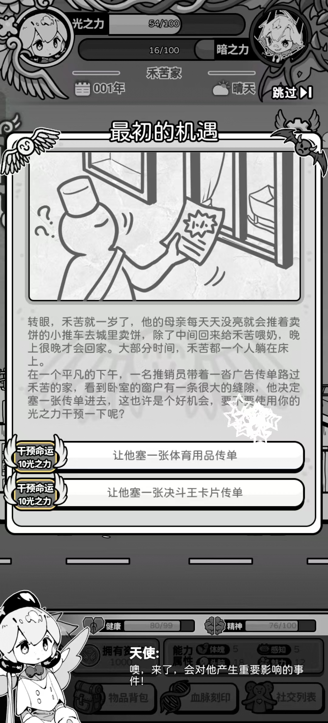 天使模拟器破解版截图2