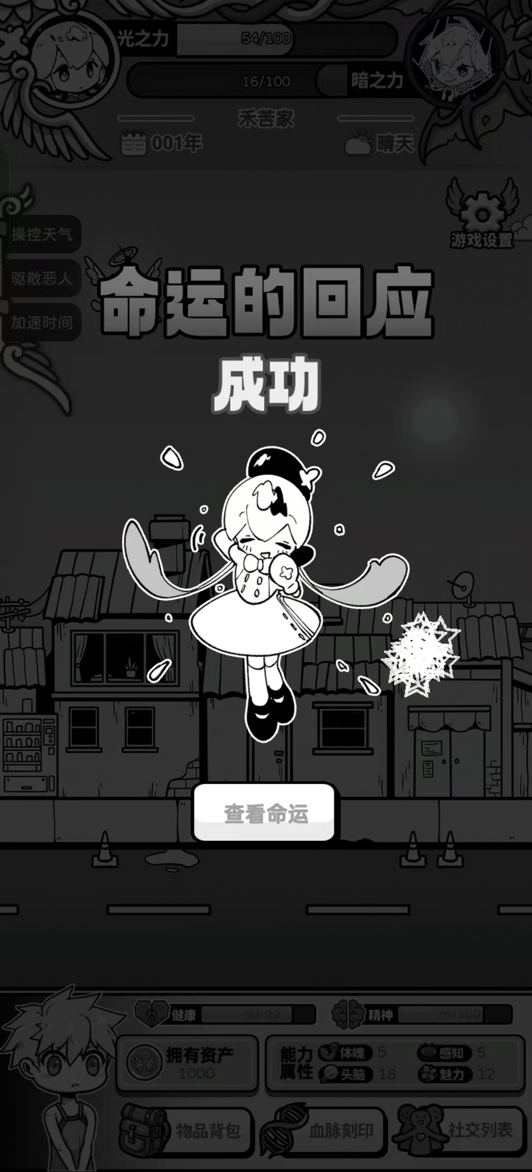 天使模拟器破解版截图3