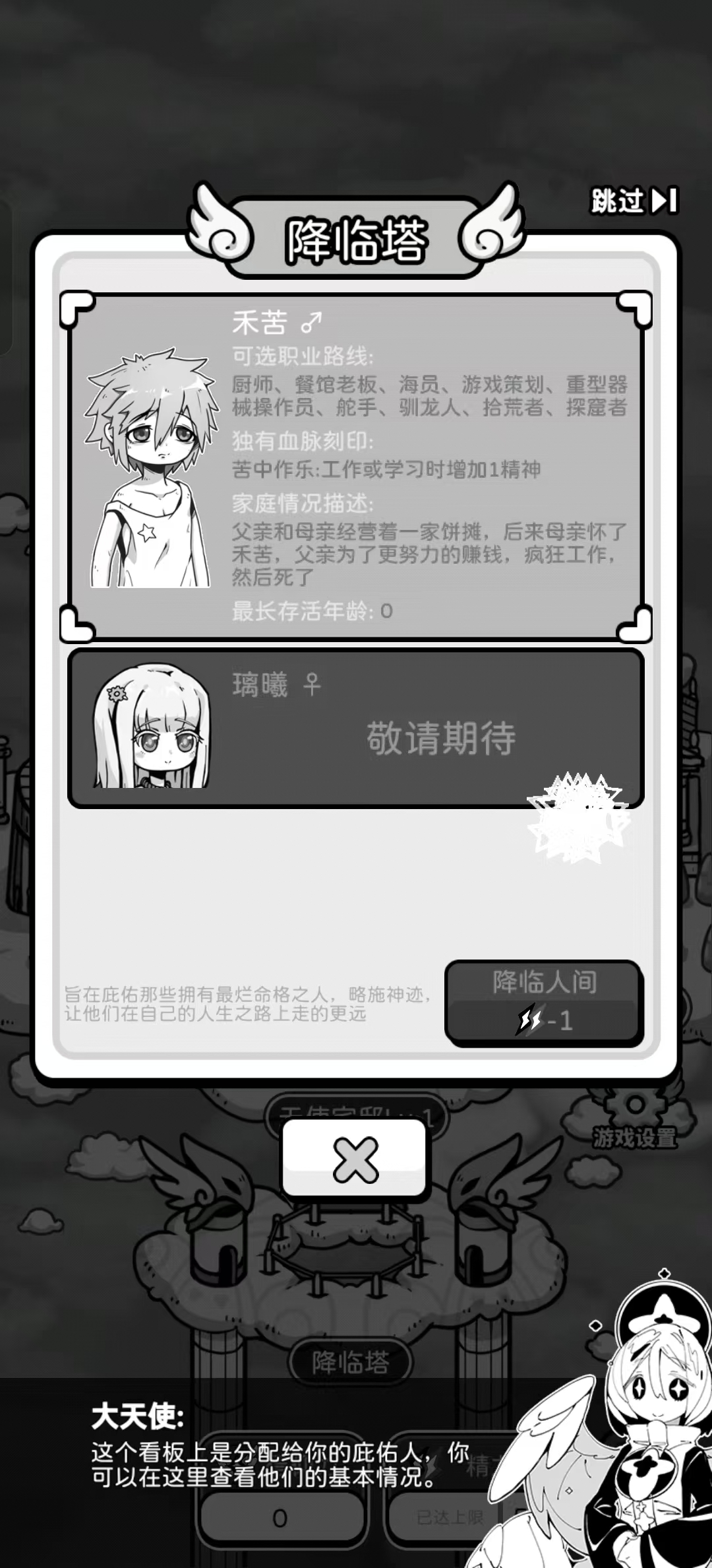 天使模拟器破解版截图7