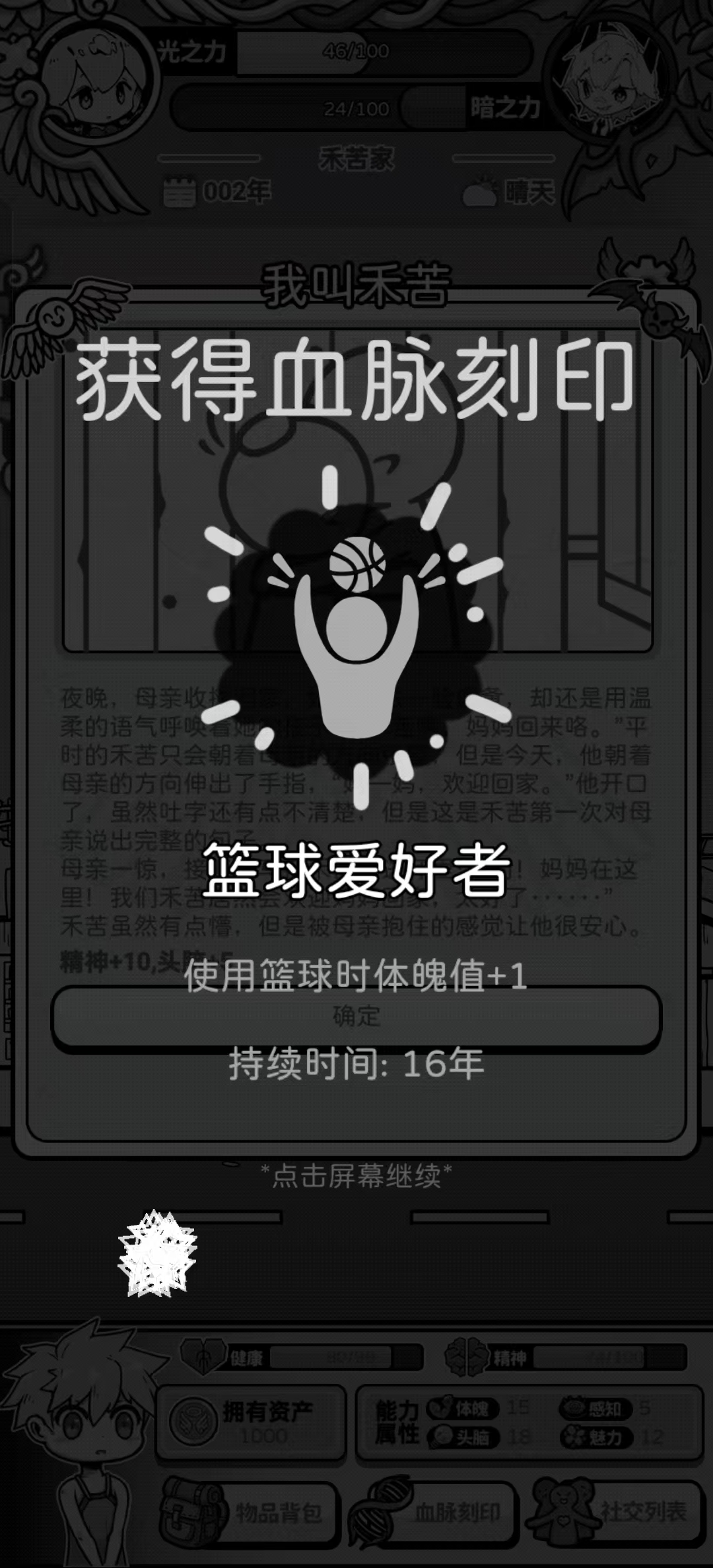 天使模拟器破解版截图8
