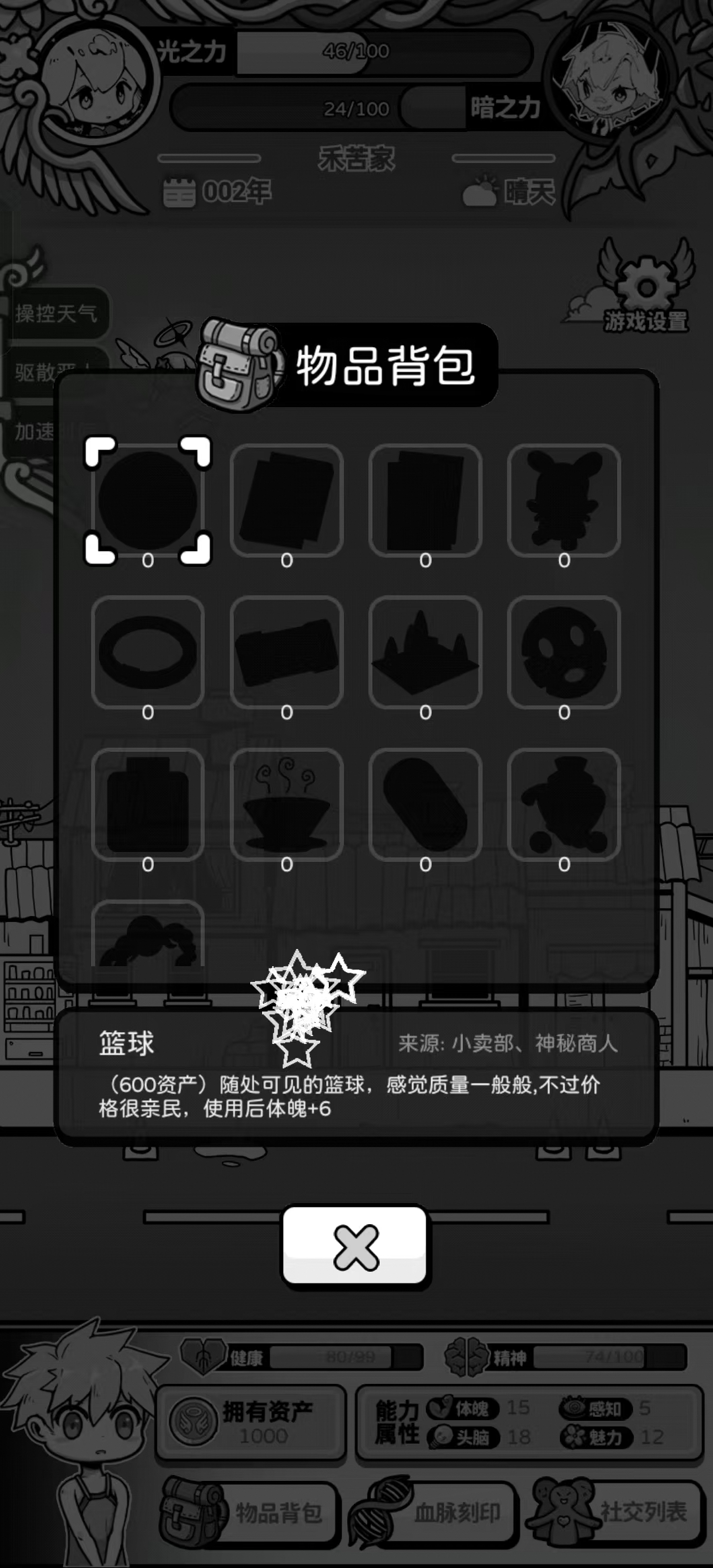 天使模拟器破解版截图5