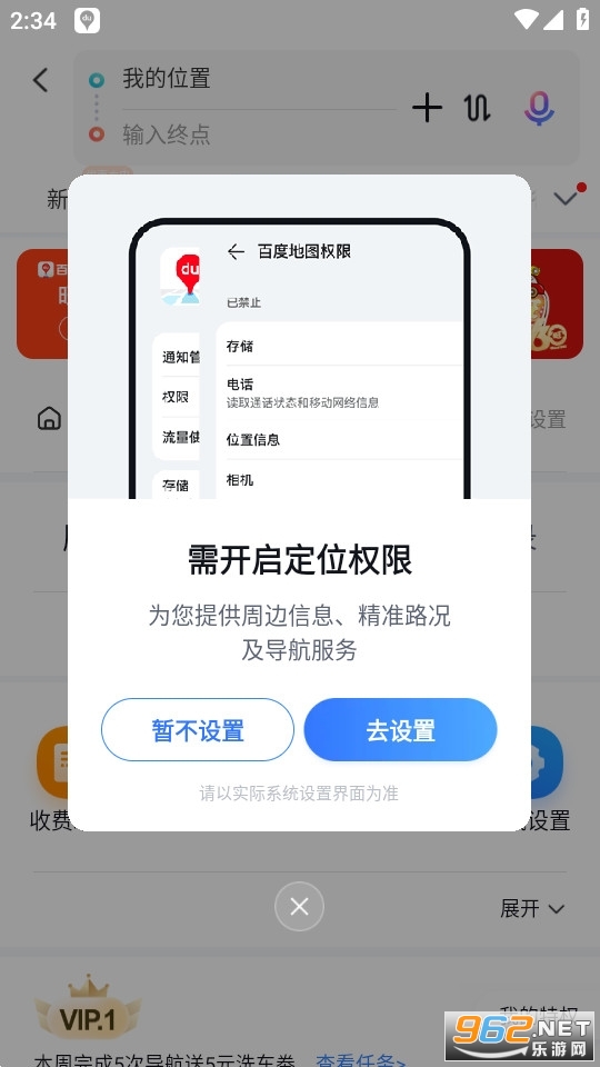 百度地图国际版截图2