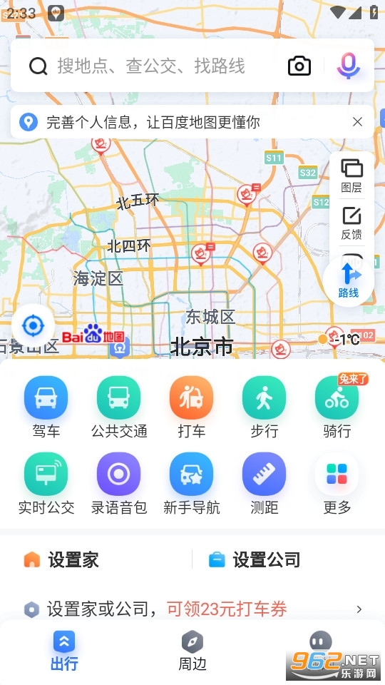 百度地图国际版截图1