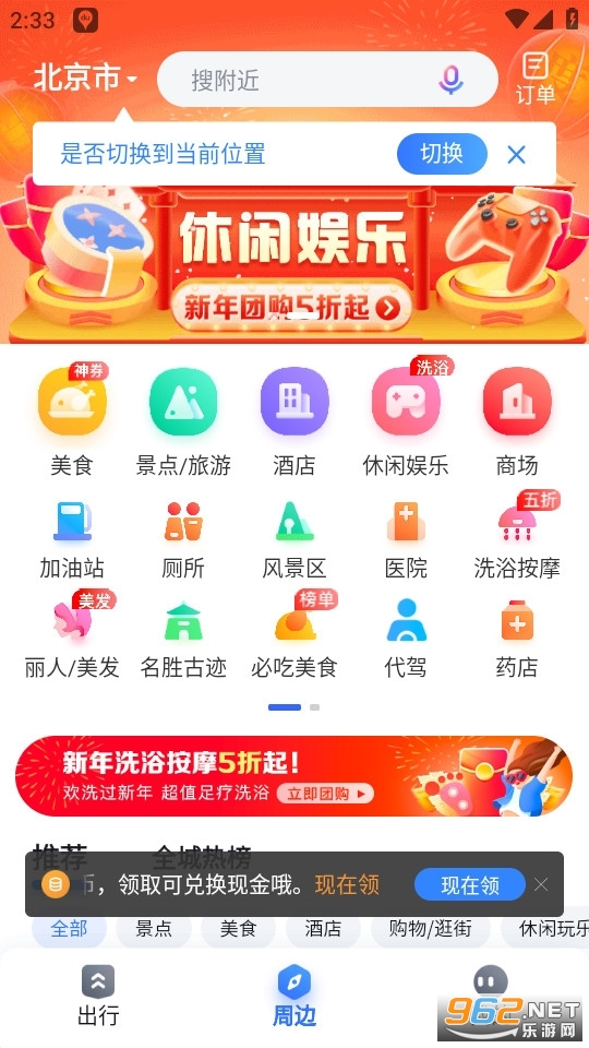 百度地图国际版截图5