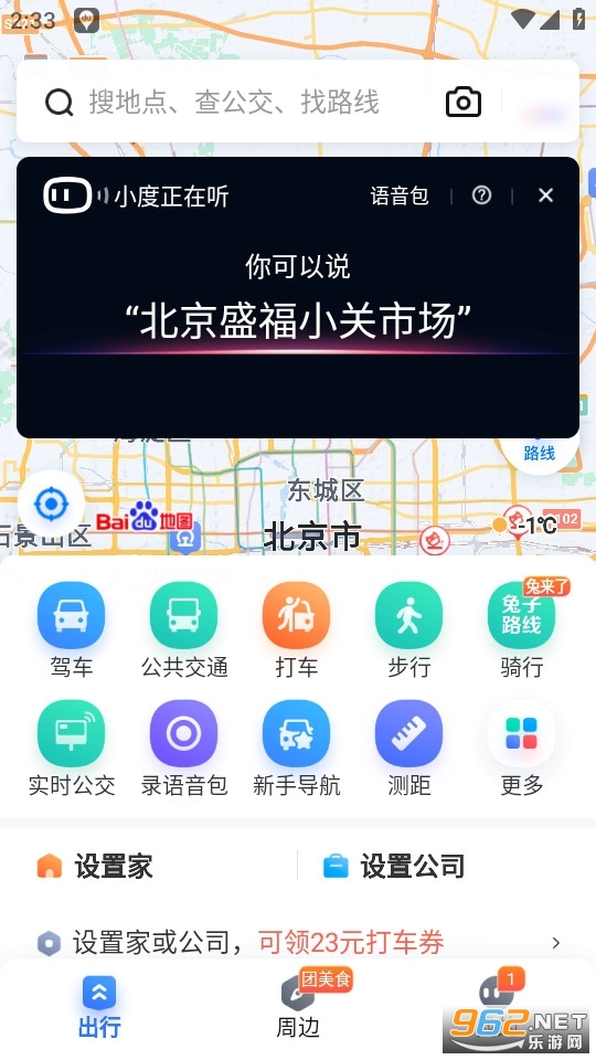 百度地图国际版截图3