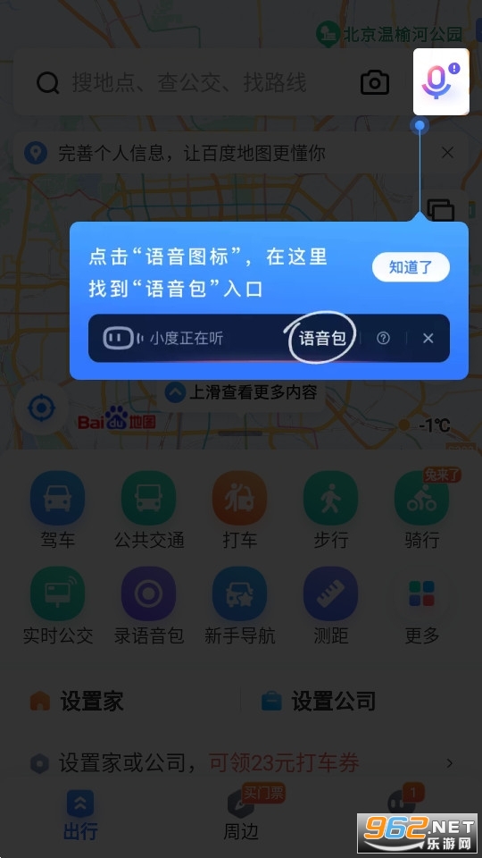 百度地图国际版截图6