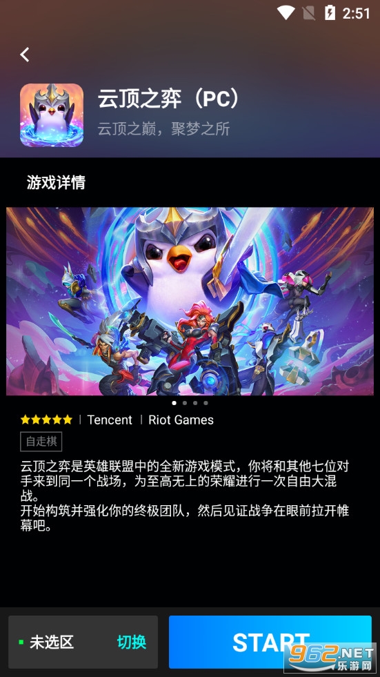 腾讯START云游戏app最新版截图2