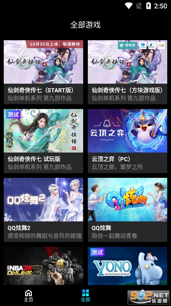 腾讯START云游戏app最新版截图4