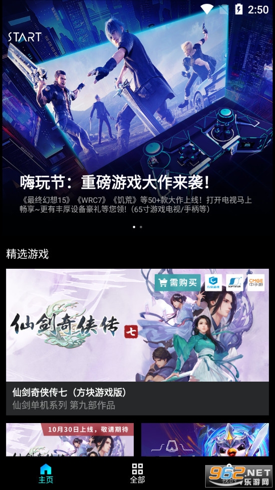 腾讯START云游戏app最新版截图3