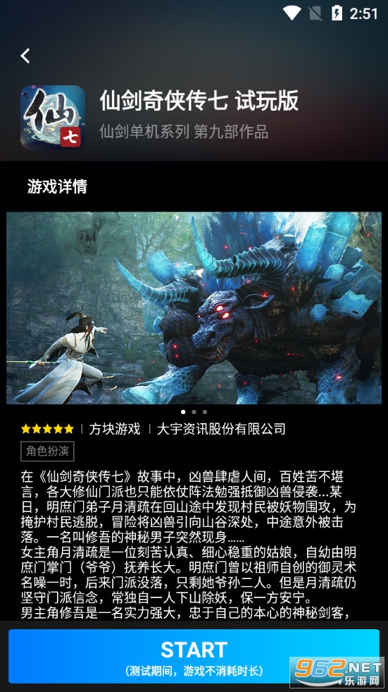 腾讯START云游戏app最新版截图1