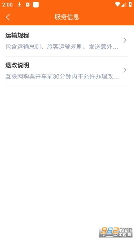 lcr������·��Ʊapp��ͼ3