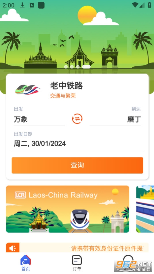 lcr������·��Ʊapp��ͼ0
