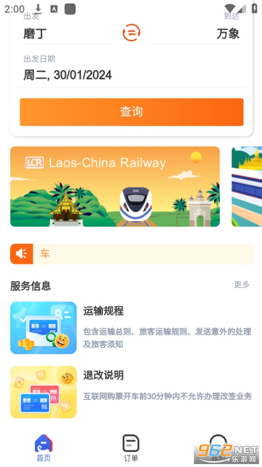 lcr������·��Ʊapp��ͼ1