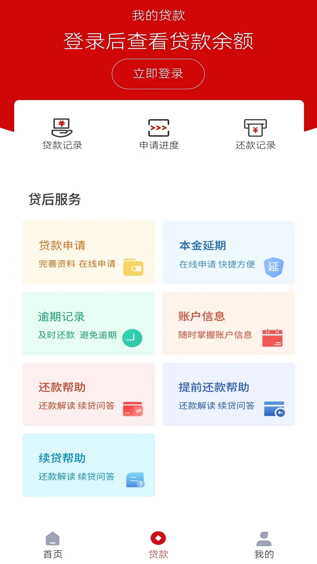国家助学贷款官方版截图3